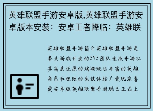 英雄联盟手游安卓版,英雄联盟手游安卓版本安装：安卓王者降临：英雄联盟手游登场
