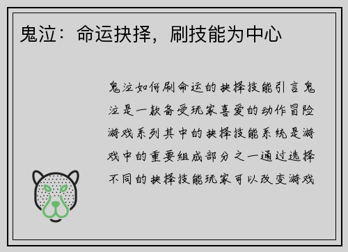 鬼泣：命运抉择，刷技能为中心