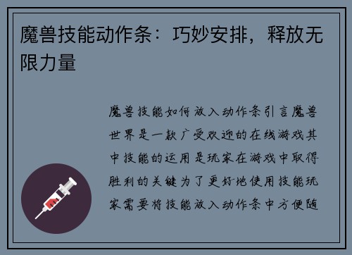 魔兽技能动作条：巧妙安排，释放无限力量